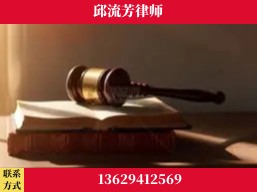 毕节-疑难刑事案件处理